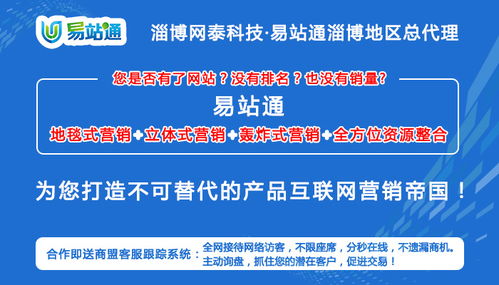 淄博網泰科技 助力企業技術推廣，打造淄博易站通與周村易站通服務新標桿