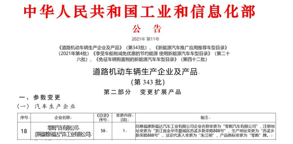 零跑汽車(chē)獲新能源汽車(chē)生產(chǎn)資質(zhì)，金華工廠將投產(chǎn)新款T03與C11車(chē)型