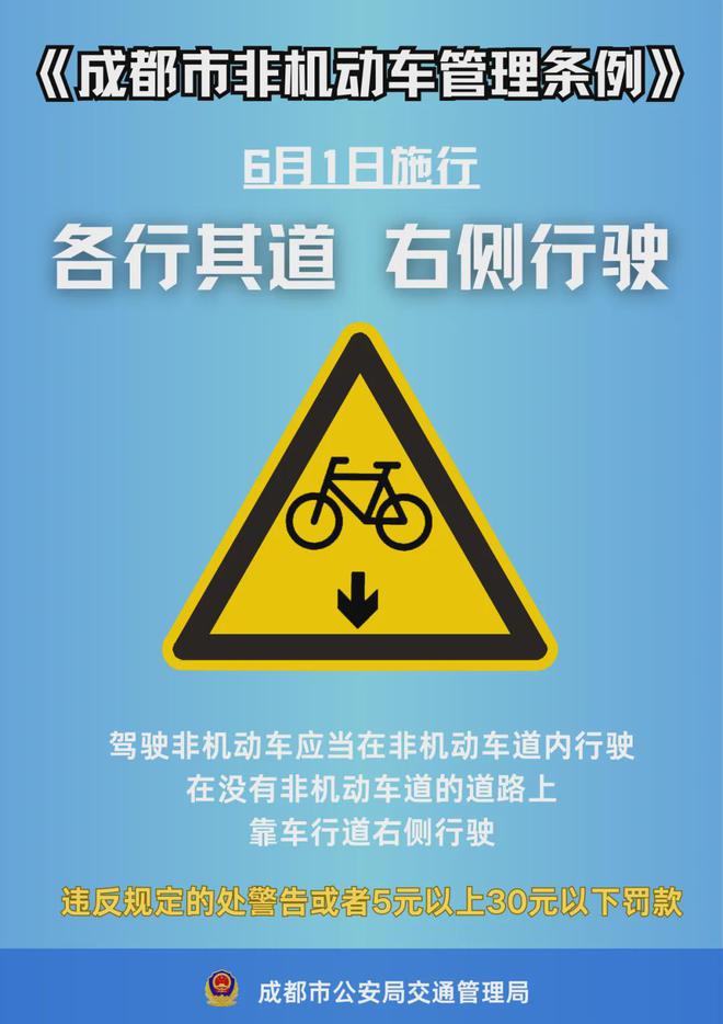 騎行非機(jī)動(dòng)車(chē)注意事項(xiàng) 安全出行，文明相伴