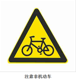 禁止通行標(biāo)志 道路機(jī)動(dòng)車(chē)的規(guī)范與意義