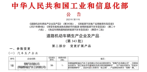 零跑汽車(chē)7月訂單突破6500臺(tái)，交付量達(dá)4404輛，展現(xiàn)強(qiáng)勁市場(chǎng)勢(shì)頭