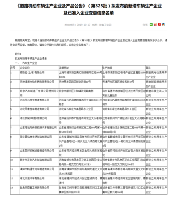 最新一批新增車(chē)輛生產(chǎn)企業(yè)清單公布，特斯拉上海工廠正式列入道路機(jī)動(dòng)車(chē)生產(chǎn)名錄