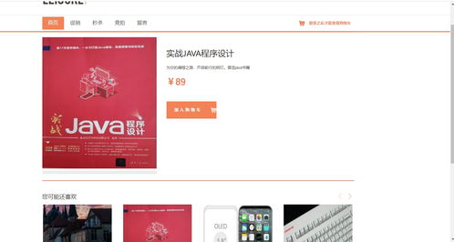 基于b2c的網(wǎng)上拍賣系統(tǒng) 秒殺與競價 附論文