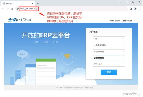 路由俠內網穿透 輕松訪問公司內部oa erp等系統(tǒng),提高工作效率