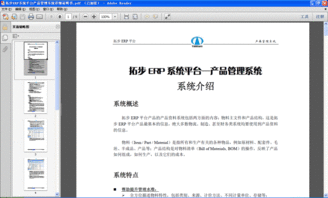 拓步erp產(chǎn)品管理系統(tǒng)詳細(xì)說明書免費(fèi)下載